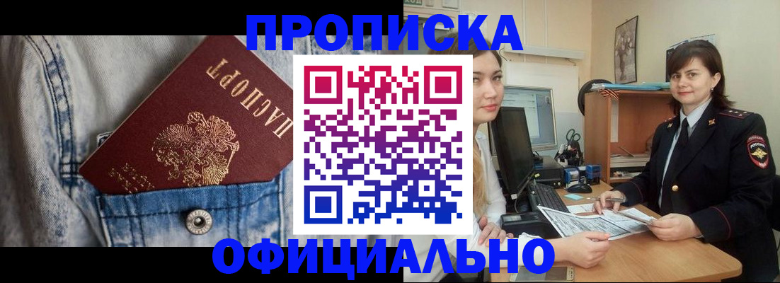 прописка паспорт в Ставрополе