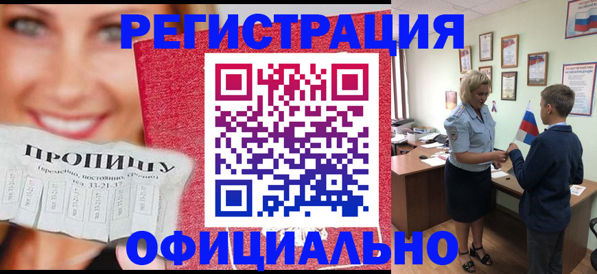 прописка гарантия в Ставрополе