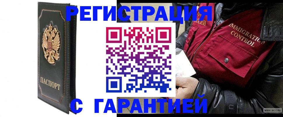 прописка гарантия в Ставрополе