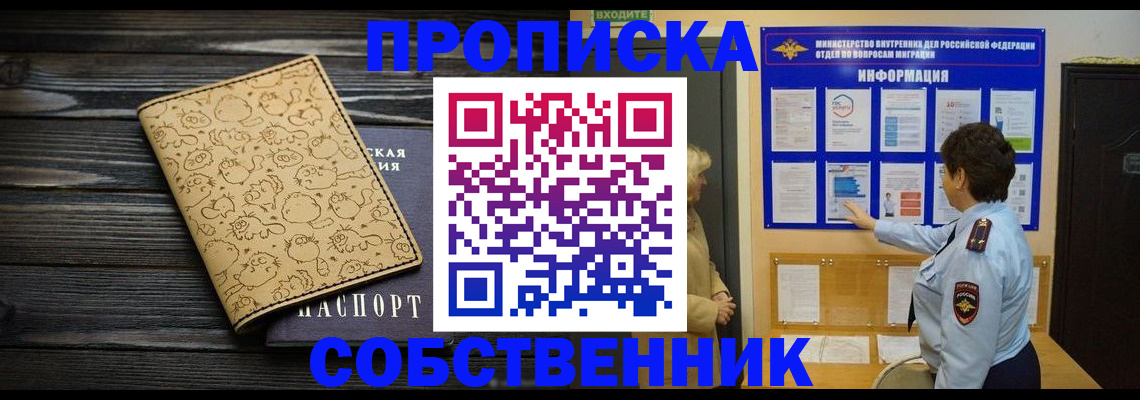 прописка 2025 в Ставрополе