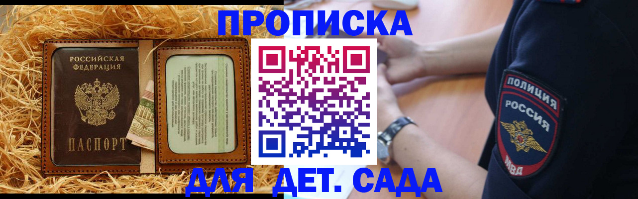 купить прописку в Ставрополе